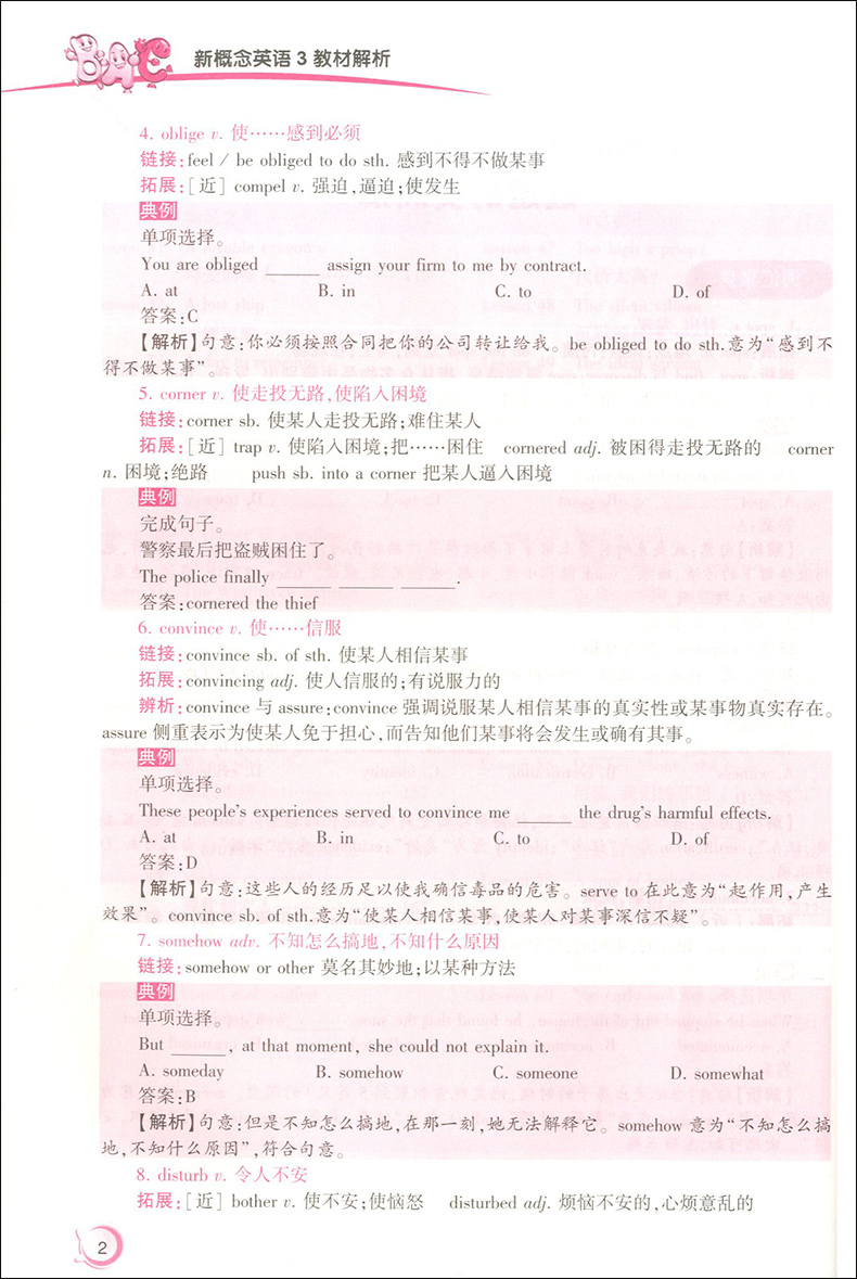 新概念英语3 教材解析 新版 培养技能 新概念英语学习bi备 《新概念英语》的配套辅导用书 内容丰富讲练结合 北京理工大学出版社