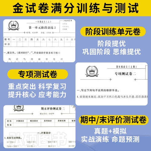 2026上海钟书金牌金试卷一年级上册语文数学英语小学二三年级四年级五六年级七八九物理化学上下册沪教版同步教辅单元试卷测试 - 图1