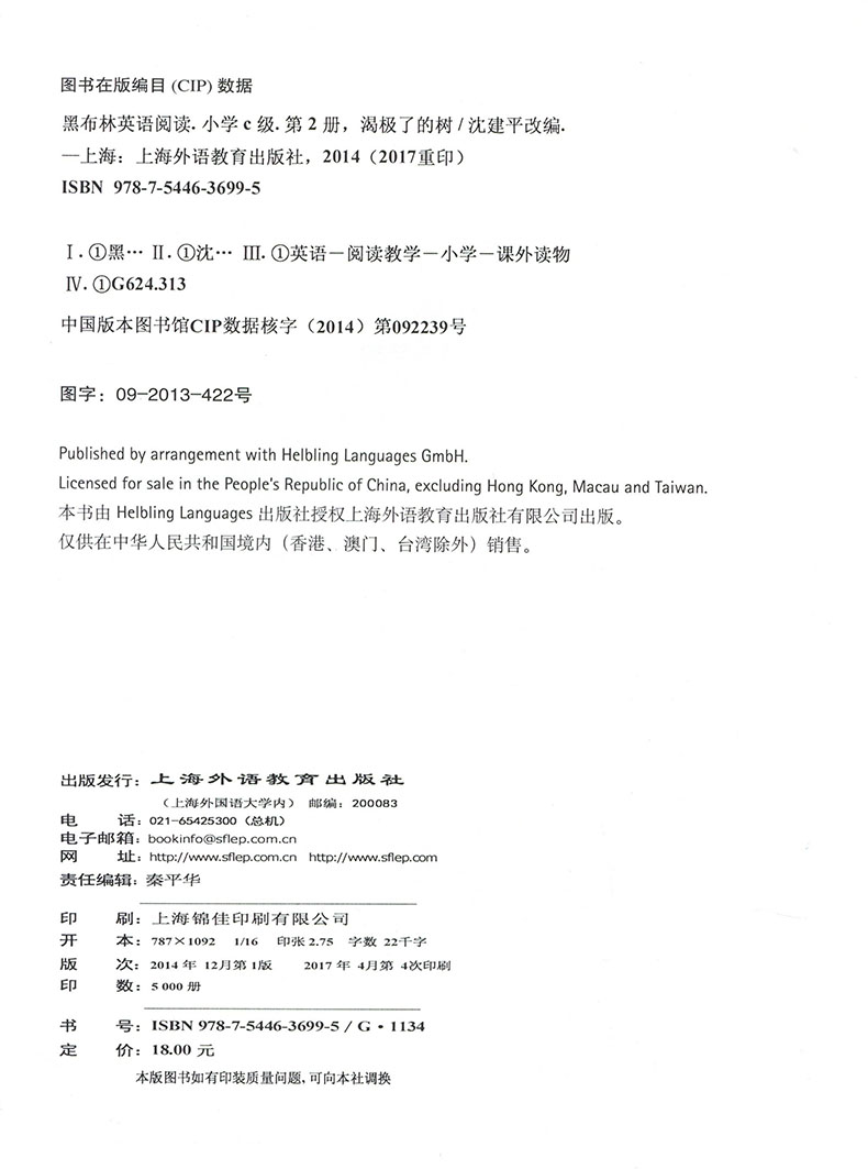 黑布林英语阅读小学c级2渴极了的树课外拓展读物二三四年级文学名著小说故事集小学生英语分级阅读理解提升训练学习辅导书绘本读本 - 图0