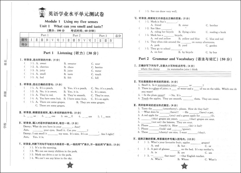 交大之星学业水平单元测试卷四年级下英语四年级第二学期4年级下修订版上海交通大学出版社上海小学教材配套使用课后练习 - 图2