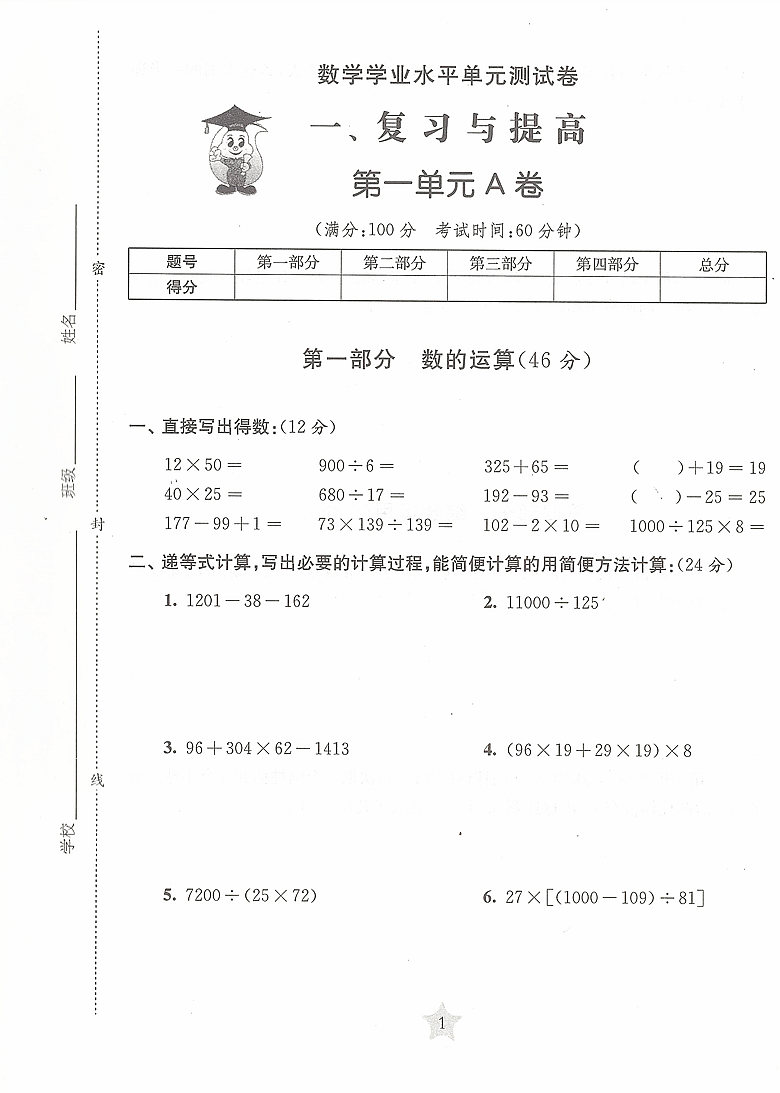 交大之星学业水平单元测试卷四年级下数学四年级第二学期4年级下修订版上海交通大学出版社上海小学教材配套使用课后练习 - 图2