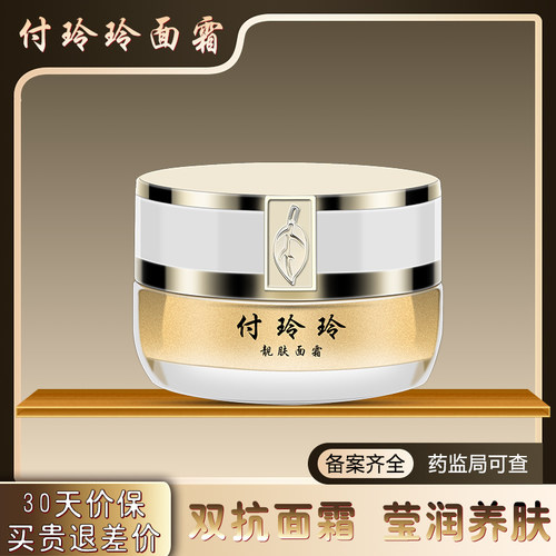 付玲玲珍珠靓肤霜 珍珠膏遮瑕修饰靓肤面霜 提亮素颜霜保湿鹿茸霜 - 图0