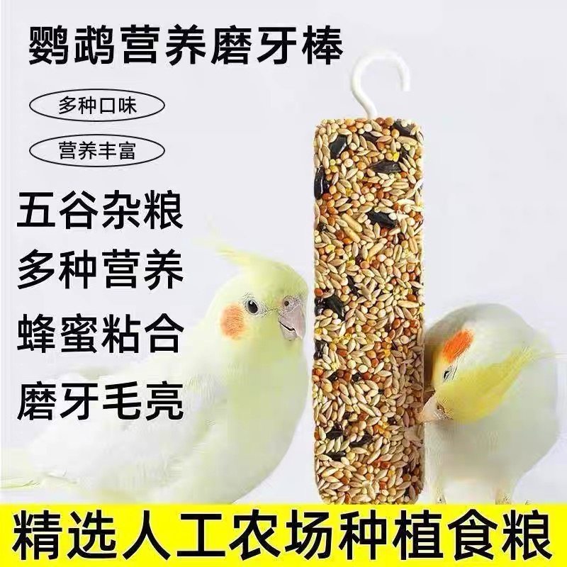 鹦鹉零食磨牙棒鸟粮鸟食鸟用饲料鸟粮鸟食鸟粮鸟食鸟粮鸟食鸟粮,淘宝优惠券,粉丝福利购,淘宝优惠卷