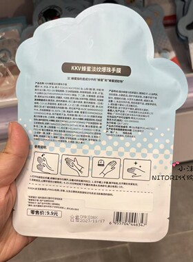 小沫KKV国内代购 Pingu企鹅蜂蜜淡纹爆珠手膜 乳酸嫩肤足膜40g