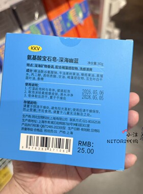 小沫KKV代购 氨基酸宝石皂80g深海幽兰海盐浮光手工皂 香皂洗手皂