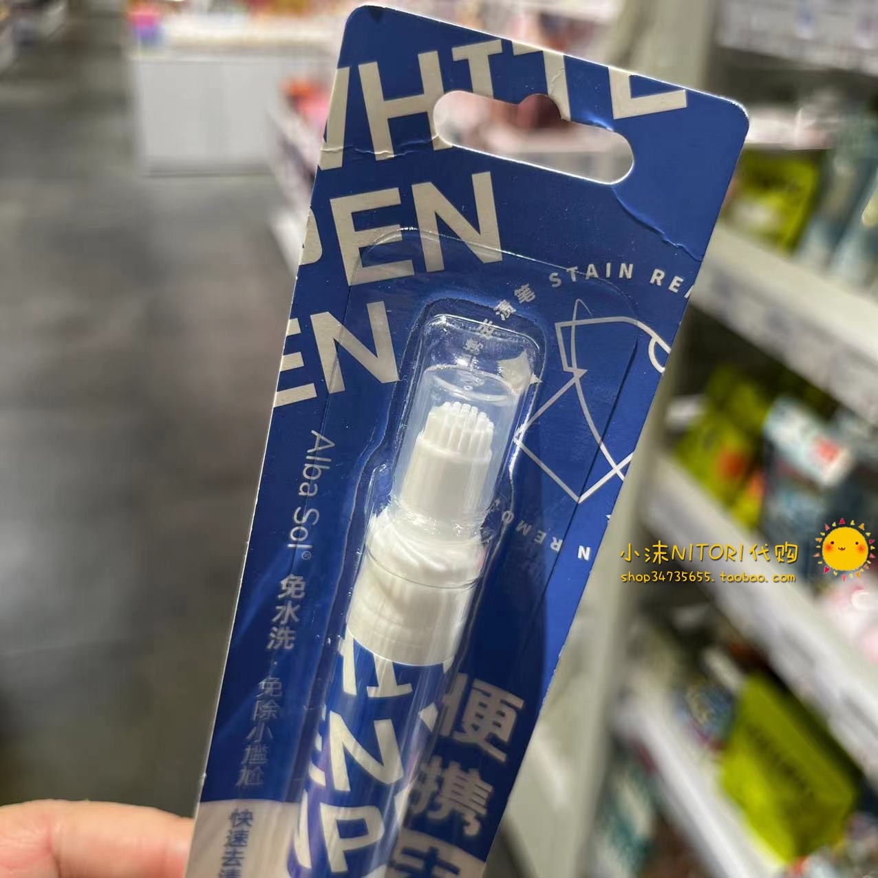 小沫KKV代购 Alba Sol免水洗快速去渍笔酒渍饮料口红化妆品9ml - 图1