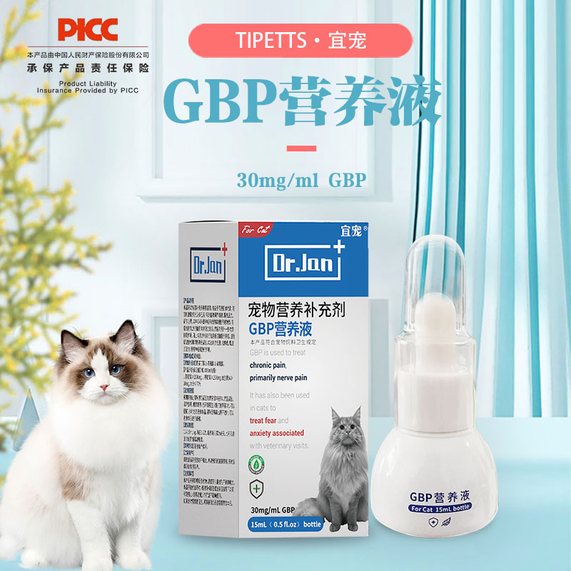 猫咪加巴喷丁猫GBP营养液猫咪应激反应异常疼痛神经慢性疼痛-图1