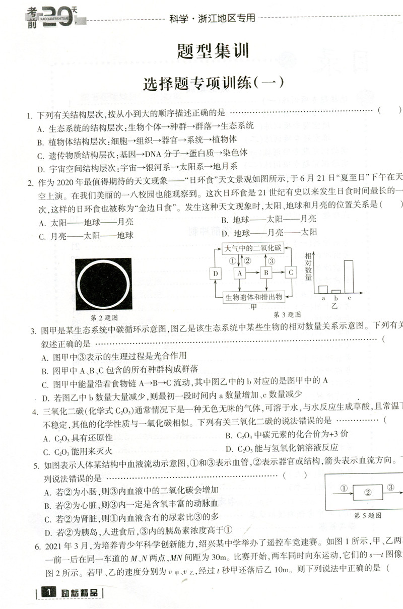 2022中考考前20天题型集训 科学 浙江地区专用 励耘书业中考题型专项训练 考前冲刺模拟题预测试卷真题测试卷初三九年级科学总复习 - 图2