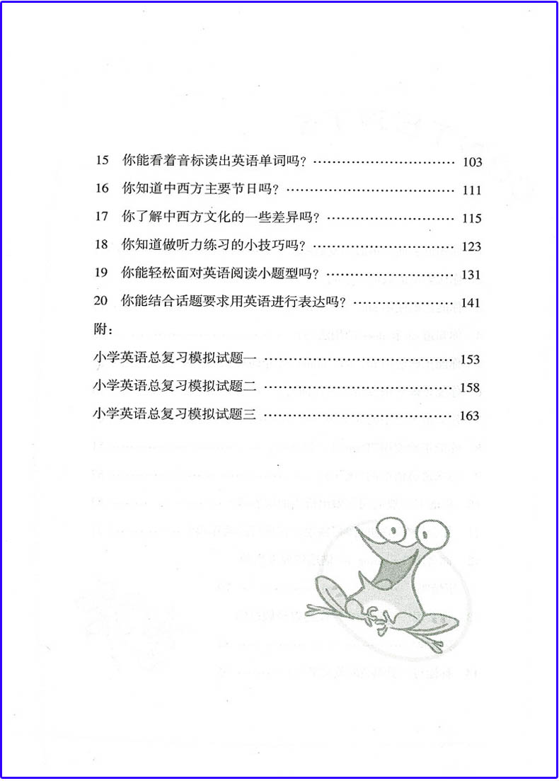 正版 2020 新课标小学毕业总复习 英语 （适用于六年级毕业班）浙江教育出版 小升初 20份专题 3份模拟卷 - 图2