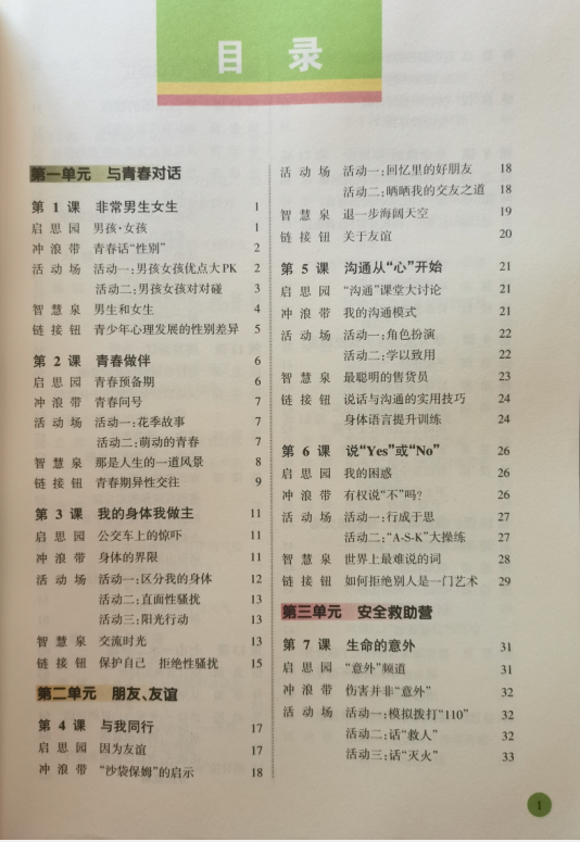 正版代购2023年秋浙江省人自然社会初一年级学生用书中学生初中七年级7年级课本教材浙江摄影出版社2023年8月印刷-图1