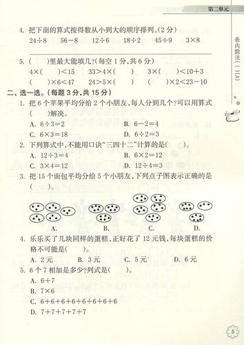 正版2019小学数学单元+期末特训 二年级下册 人教版 2年级下册 数学 单元+期末特训 单元同步 分层测试 期中期末测试 浙江教育出版 - 图2