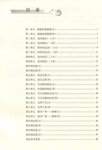 正版2019小学数学单元+期末特训 二年级下册 人教版 2年级下册 数学 单元+期末特训 单元同步 分层测试 期中期末测试 浙江教育出版 - 图0
