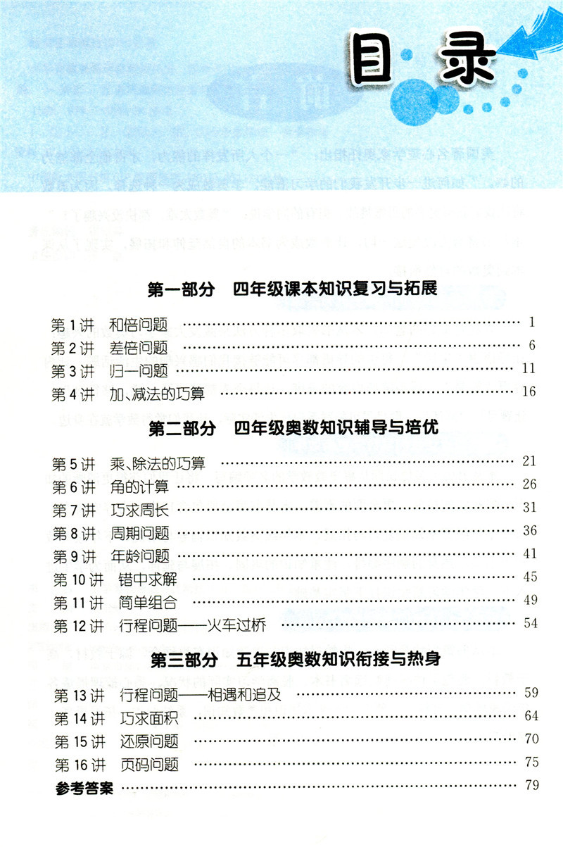 2021新版暑假培优衔接16讲4升5年级语文奥数英语全套3本小学生暑假作业四年级升五年级同步练习册训练暑期班培训教材课本假期教程 - 图2