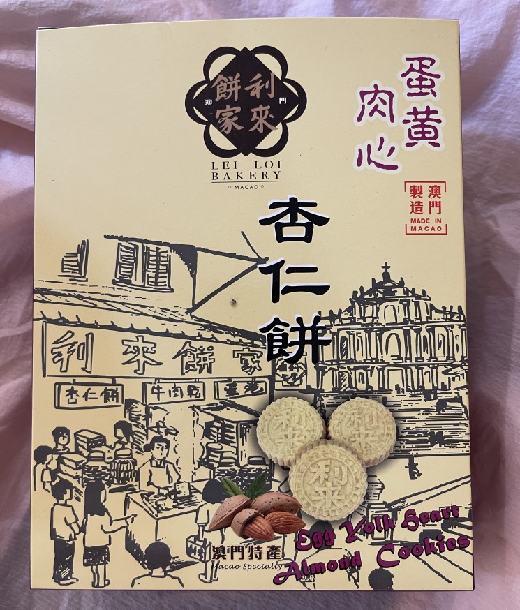 澳门特产代购凤城利来饼家杏仁饼凤凰卷鸡仔饼蛋卷老婆饼现做现卖