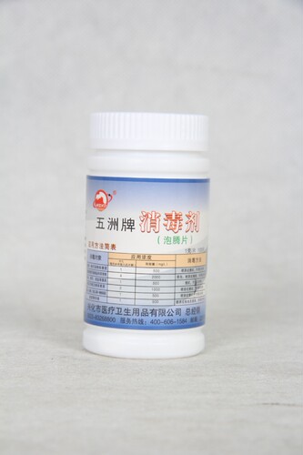五洲牌 消毒片 消毒泡腾片 100/瓶 满5瓶包邮！厂家直销！！！ - 图1