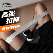 Li Ning elastic band fitness male (high elastic stretch) resistance band strength training leg tension band elastic ring