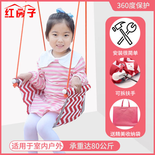 红房子秋千室内室外荡秋千儿童家用吊篮庭院户外吊椅宝宝感统训练 - 图1