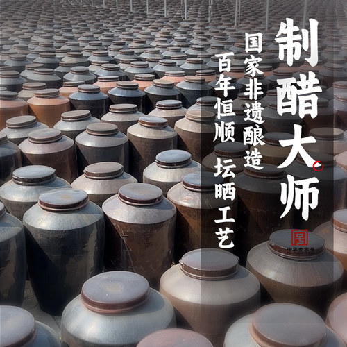 【恒顺-国家非遗】镇江香醋三年陈580ml 蘸食炒菜凉拌纯粮酿造醋 - 图2