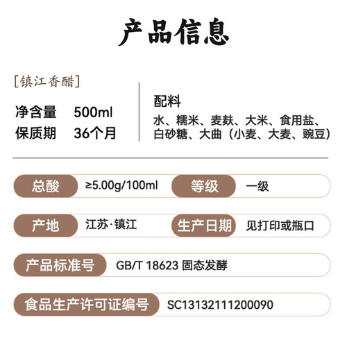 恒顺香醋500ml*6瓶 新B香 酿造食醋镇江特产 蘸食炒菜陈醋饺子醋 - 图3