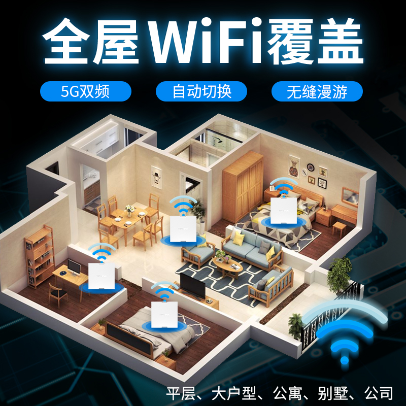 tplink面板AP全屋无线WIFI覆盖千兆智能POEAC一体化路由器墙壁式家用百兆网络网线普联86盒型套装AP - 图2