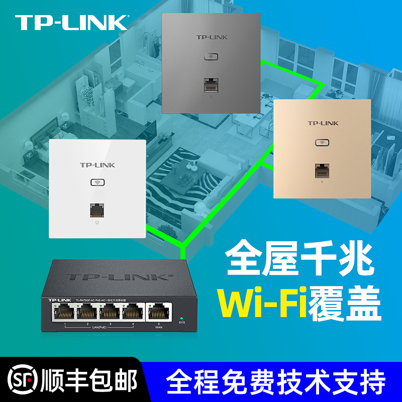 tplink面板AP全屋无线WIFI覆盖千兆智能POEAC一体化路由器墙壁式家用百兆网络网线普联86盒型套装AP - 图3