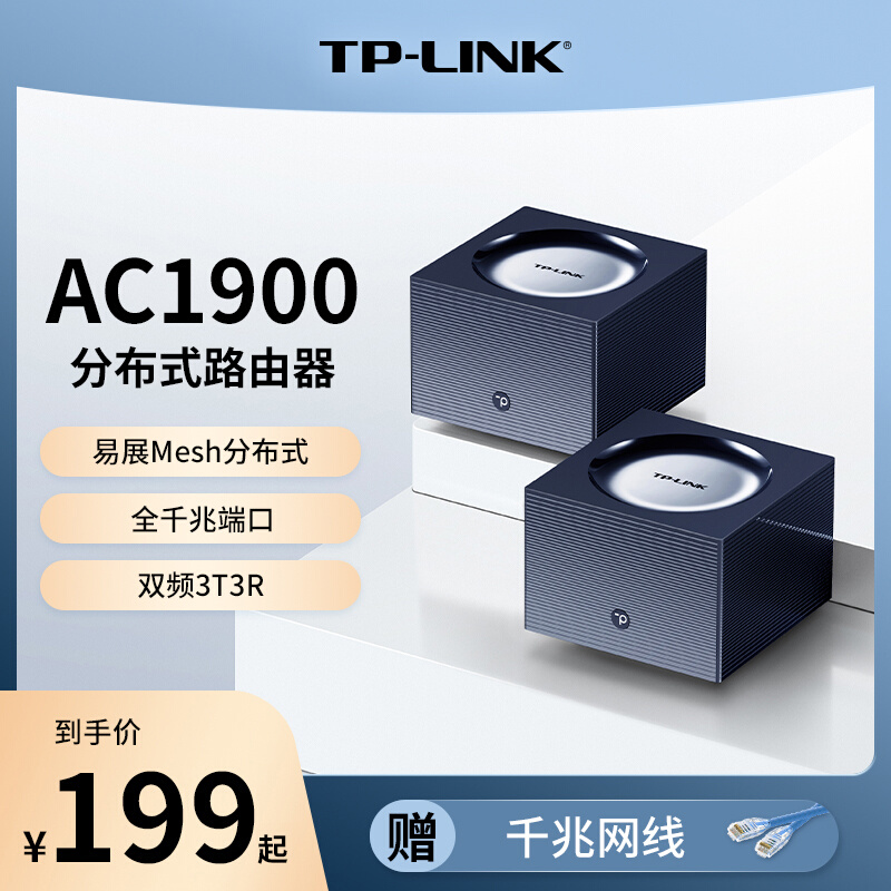 tplink子母路由器一拖二家用易展分布式WIFI千兆高速无线mesh组网双频5g分体式套装全屋大户型WDR7650字母 - 图2