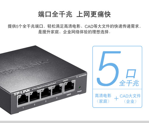 tplink交换机千兆5口8四16五24八孔48家用前兆1000M以太网宽带路由器监控专用网线分线网络一分四口4口转换器 - 图0