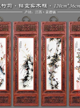 包邮景德镇瓷板画梅兰竹菊四条屏实木挂画客厅装饰怀旧新中式挂屏