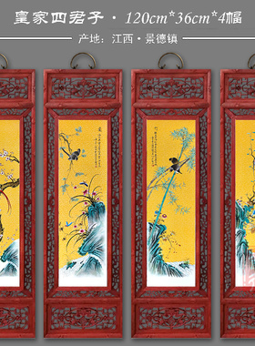 景德镇瓷板画四幅挂屏书房茶室
