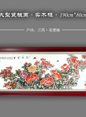 客厅现代实木框瓷板画