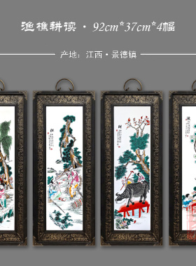 景德镇瓷板画四条屏壁画装饰画梅兰竹菊春夏秋冬山水仿古实木框