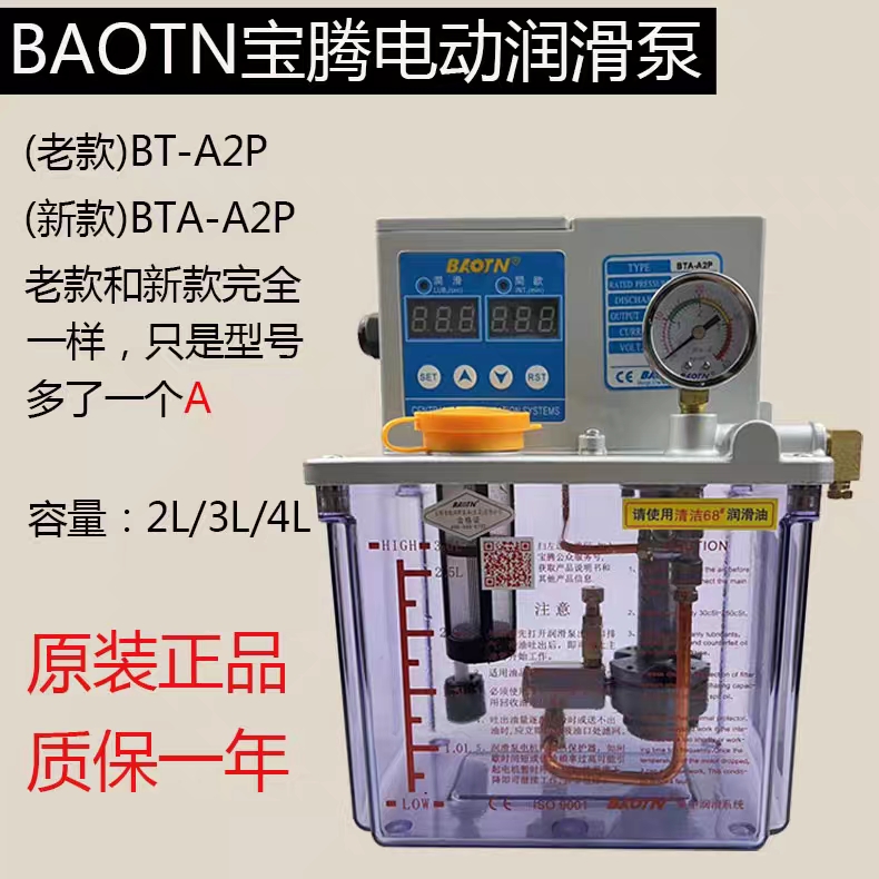BAOTN宝腾电动稀油润滑BT-A2P2/P4机床自动润滑油泵BT-C2P2/P4/P3 - 图2