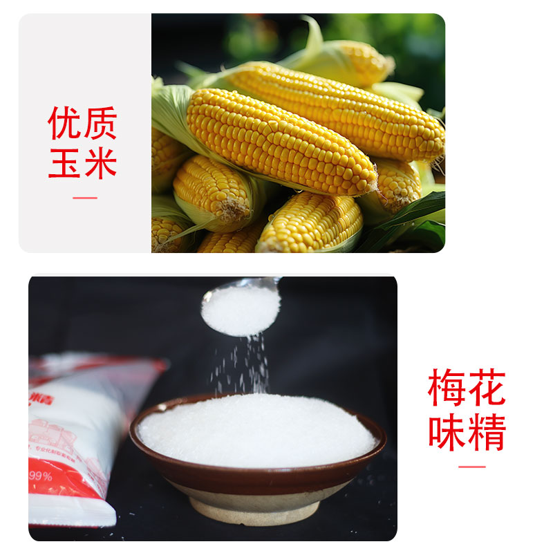 梅花味精908g无盐纯味精提鲜增味炒菜煲汤商用大袋装食堂餐饮味精