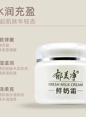 郁美净鲜奶霜正品官方高保湿面霜保湿滋润补水抗皱紧致水光
