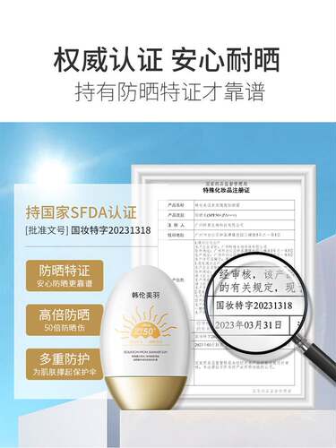 韩伦美羽防晒隔离霜保湿防水舒缓抗辐射清爽不油腻紫外线防汗全身 - 图1