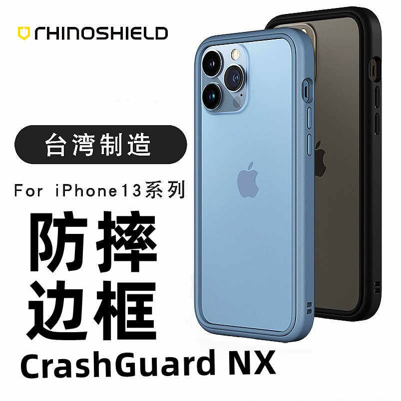 犀牛盾手机壳 新人首单立减十元 22年7月 淘宝海外