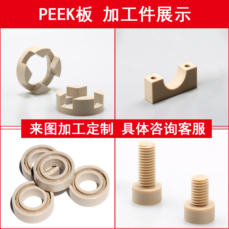 本色peek板 耐高温peek板材 耐磨聚醚醚酮板 黑色peek板零件加工 - 图1