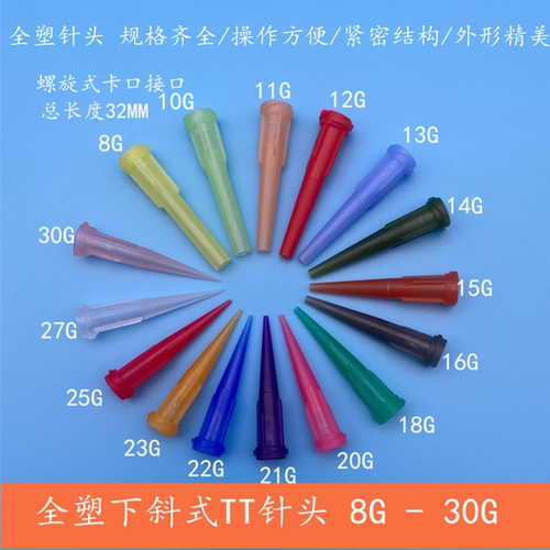 点胶机针头 精密塑料螺口针头 TT锥形精密点胶针头 - 图2