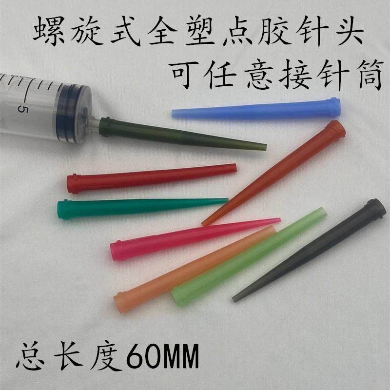 TT斜式点胶针头加长款全塑料注胶针咀滴胶针嘴螺口点胶机针头10G,淘宝优惠券,粉丝福利购,淘宝优惠卷