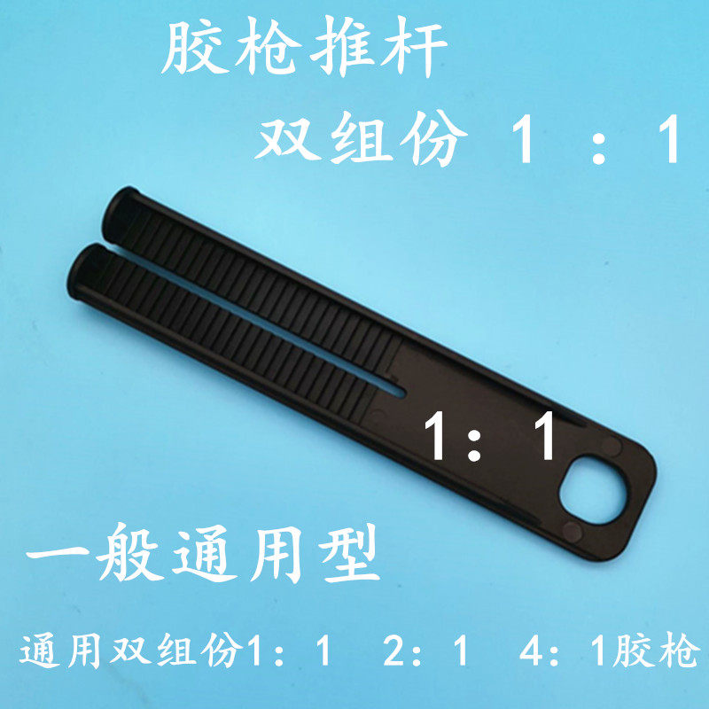 30CC/55CC单个胶枪推杆（50ml/75ml胶枪）单个推杆1:1:2:4:10推杆,淘宝优惠券,粉丝福利购,淘宝优惠卷