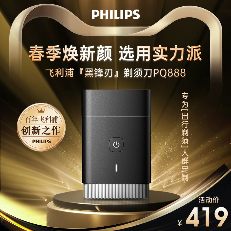 飞利浦官方旗舰店男士电动刮胡刀 飞利浦个人护理剃须刀