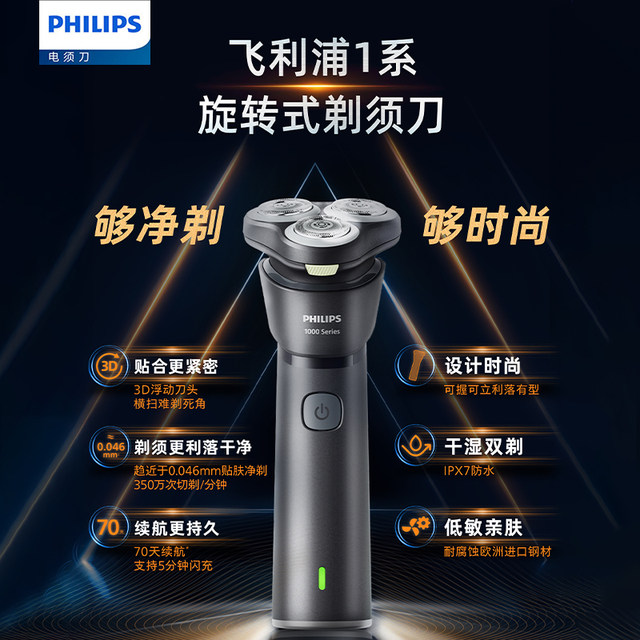 ເຄື່ອງໂກນຫນວດໄຟຟ້າ Philips ເປັນເຄື່ອງໂກນຫນວດຂອງຜູ້ຊາຍຂອງຮ້ານ flagship ແທ້ຈິງ