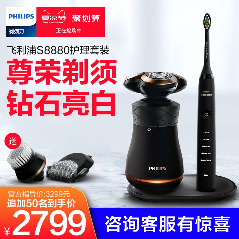 飛利浦剃鬚刀禮盒套裝男士鬍鬚無線充電行動式三刀頭刮鬍刀S8880