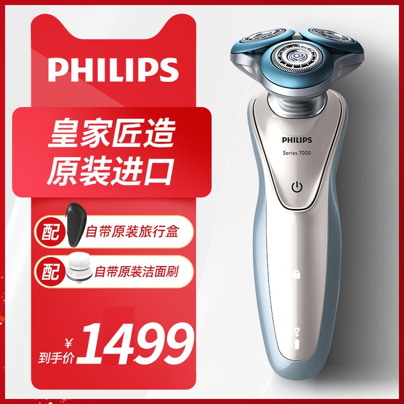 飞利浦个人护理旗舰店飞利浦剃须刀多功能男士原装正品S7000胡须电动刮胡刀0