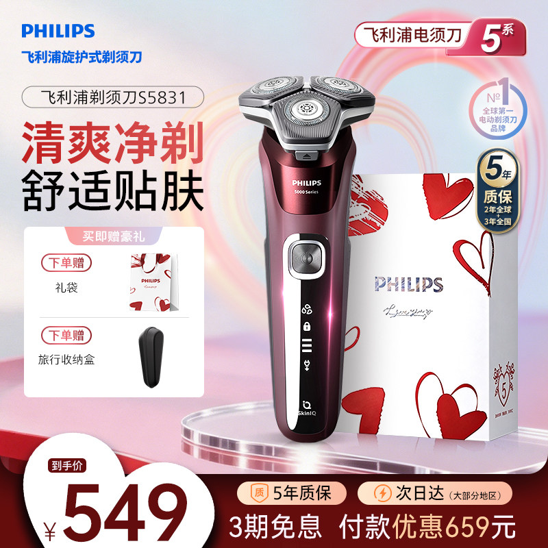 【520礼物】飞利浦电动剃须刀男士刮胡须刀官方正品旗舰店S5831