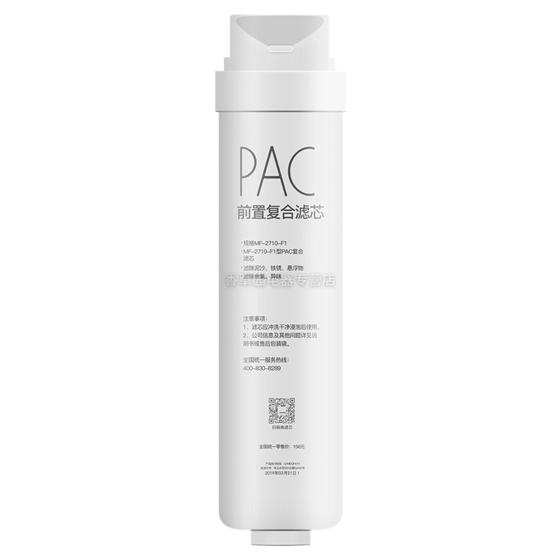 适用美的净水机净水器pac滤芯 轩艺电器净水器