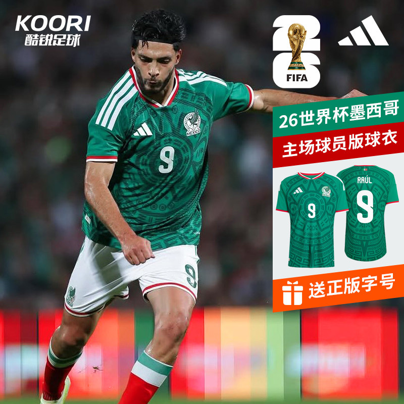 酷锐足球阿迪达斯2026世界杯墨西哥主场球员版短袖球衣JL8540,淘宝优惠券,粉丝福利购,淘宝优惠卷
