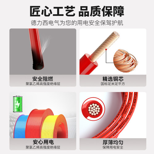 德力西BVR电线家用多股软线电缆 1.5国标2.5/4/6平方10铜芯线 - 图2