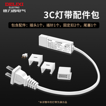 Dresi LED light with plug light strip lighting tube bracket high pressure driving power pressure swing accessories bag background light