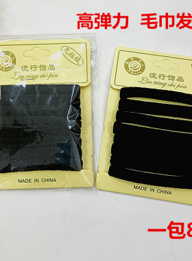 4-48卡8条超高弹力发绳皮筋耐用无接缝女头绳发毛巾圈批2两元店发